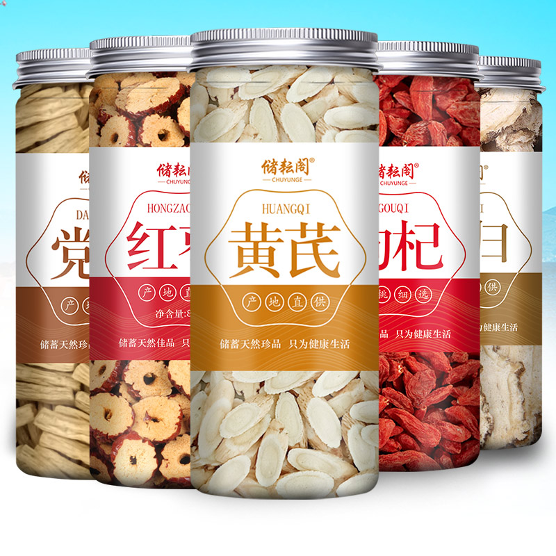黄芪当归党参枸杞红枣茶新货
