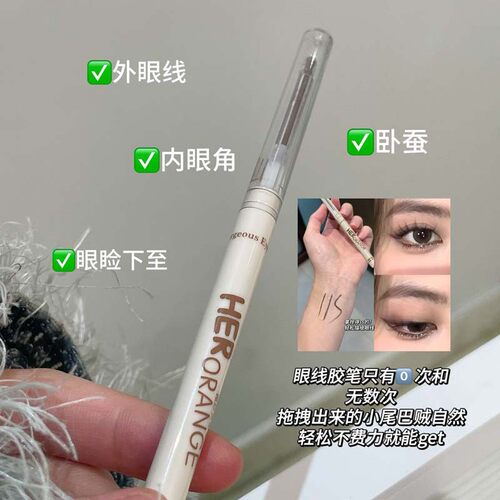HERORANGE~微妙灵感眼线胶笔防水