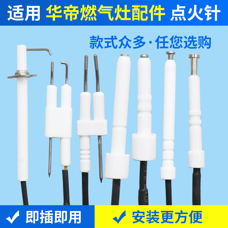 适配华帝燃气灶聚能灶点火针感应针0401/0317A/B808/8009炉具配件