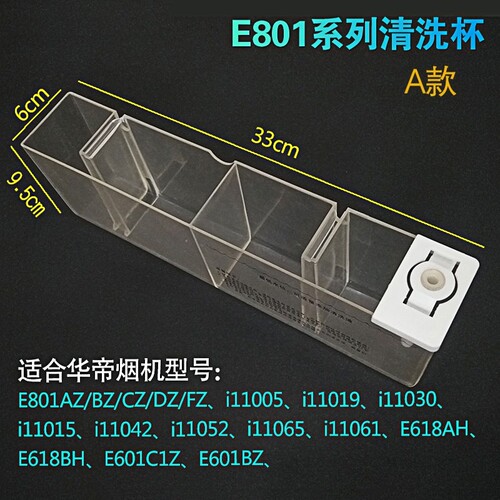 适用华帝抽配件E801AZ/BZ/CZ/FZ/E601C1Z11019自动清洗水杯油杯
