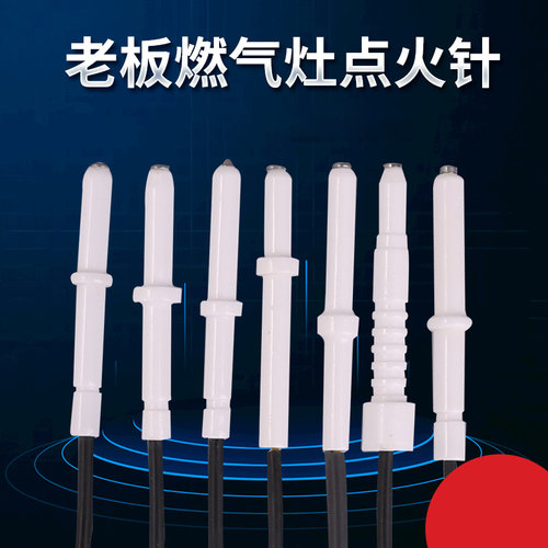 科赛罗老板煤气灶配件点火22针