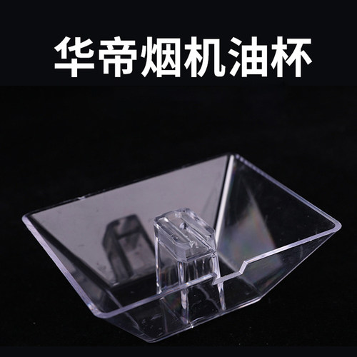 抽油烟机配件盒抽油烟机油杯配件