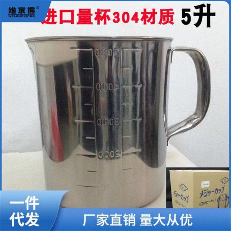 不锈钢量杯实验室容器1L2升3升4升5升桶10升316LR不锈钢304压力萝