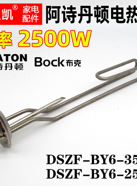 阿诗丹顿布克预热电热水器发热管2500W加热棒5000W电R热管DSZF-BY