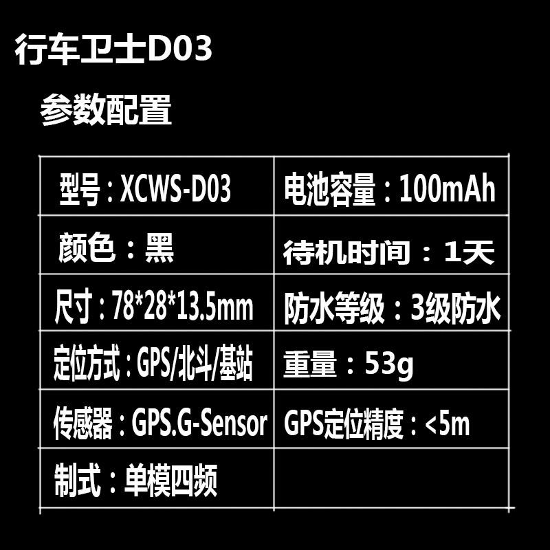 电动车摩托货车汽车GPS定位防盗D02升级D03行车卫士终身