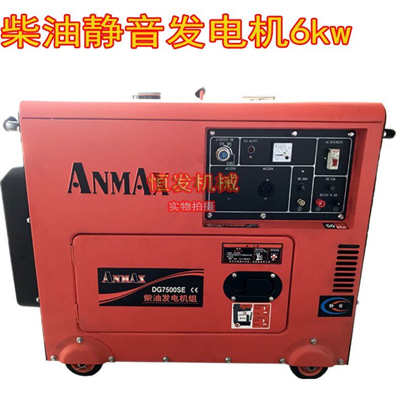 AMANX柴油发电机组6千瓦6tkw静音家用6000w单三相220v380V等功率