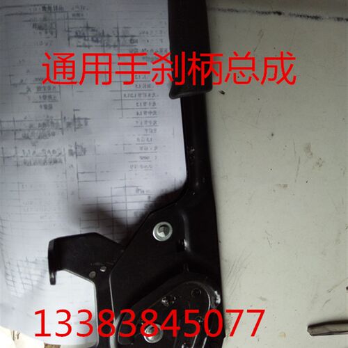 北汽威旺306,2p05m20,手刹盒,手刹炳总成全车配件