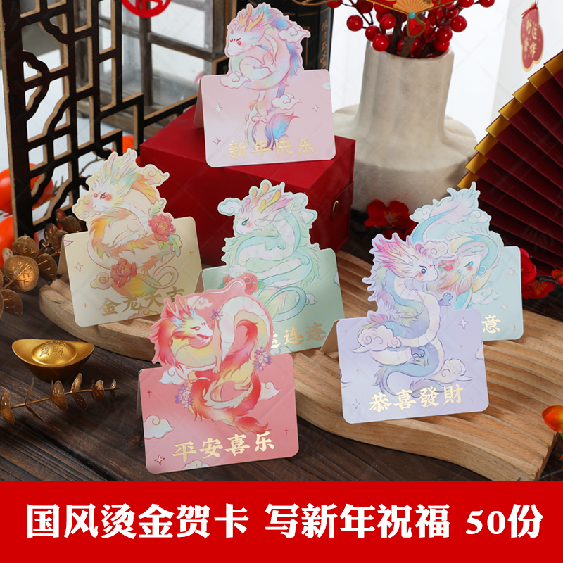 国风龙年贺卡写新年祝福语