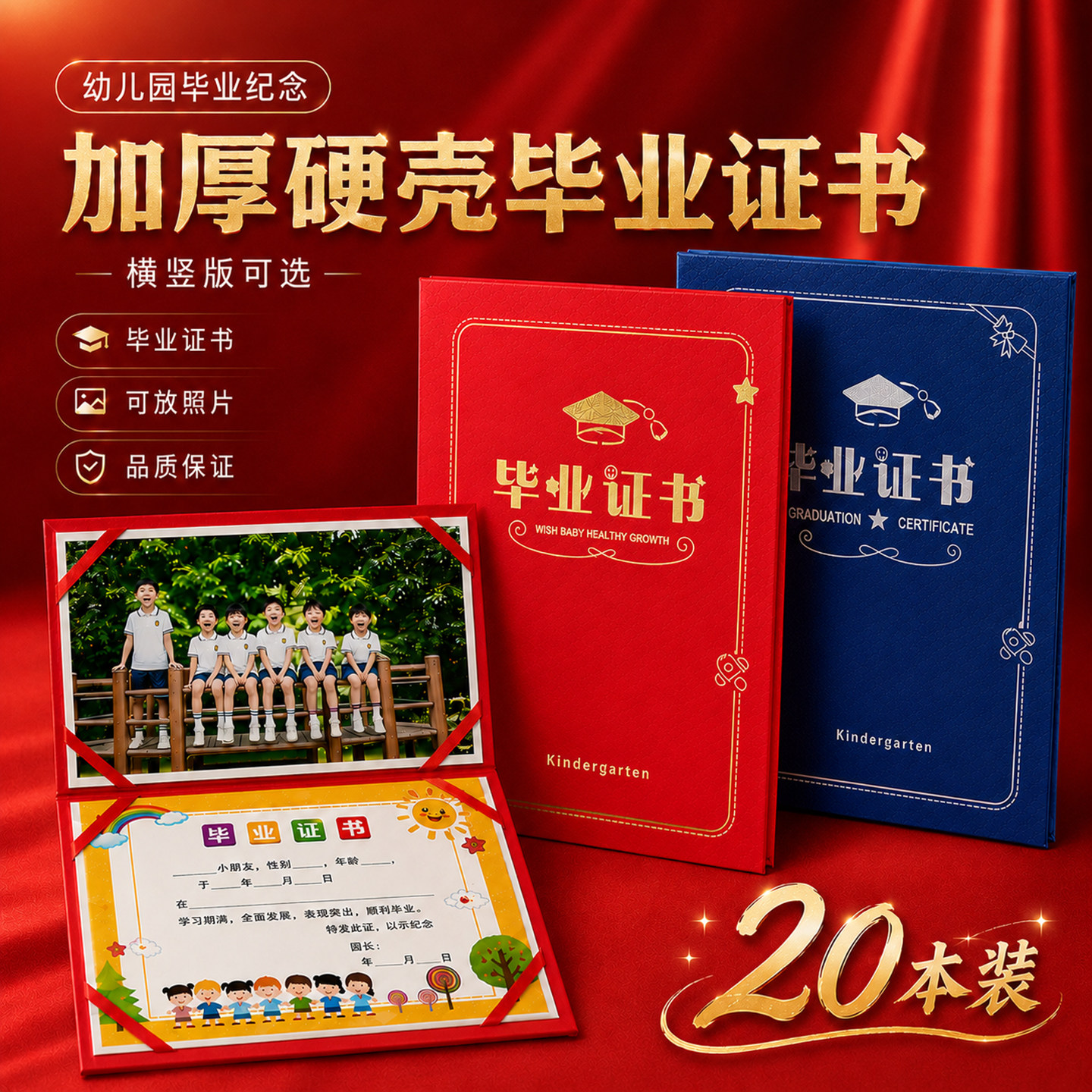 幼儿园毕业证书毕业纪念册奖状离园礼物结业证书A4外壳封面定制做logo园标12k素质报告手册成绩单放假通知书 - 实物图