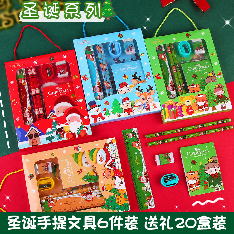 圣诞文具套装手提平安夜圣诞节文具幼儿园圣诞节礼物小礼品节庆礼品学习奖励小奖品活动赠品圣诞节儿童小礼物