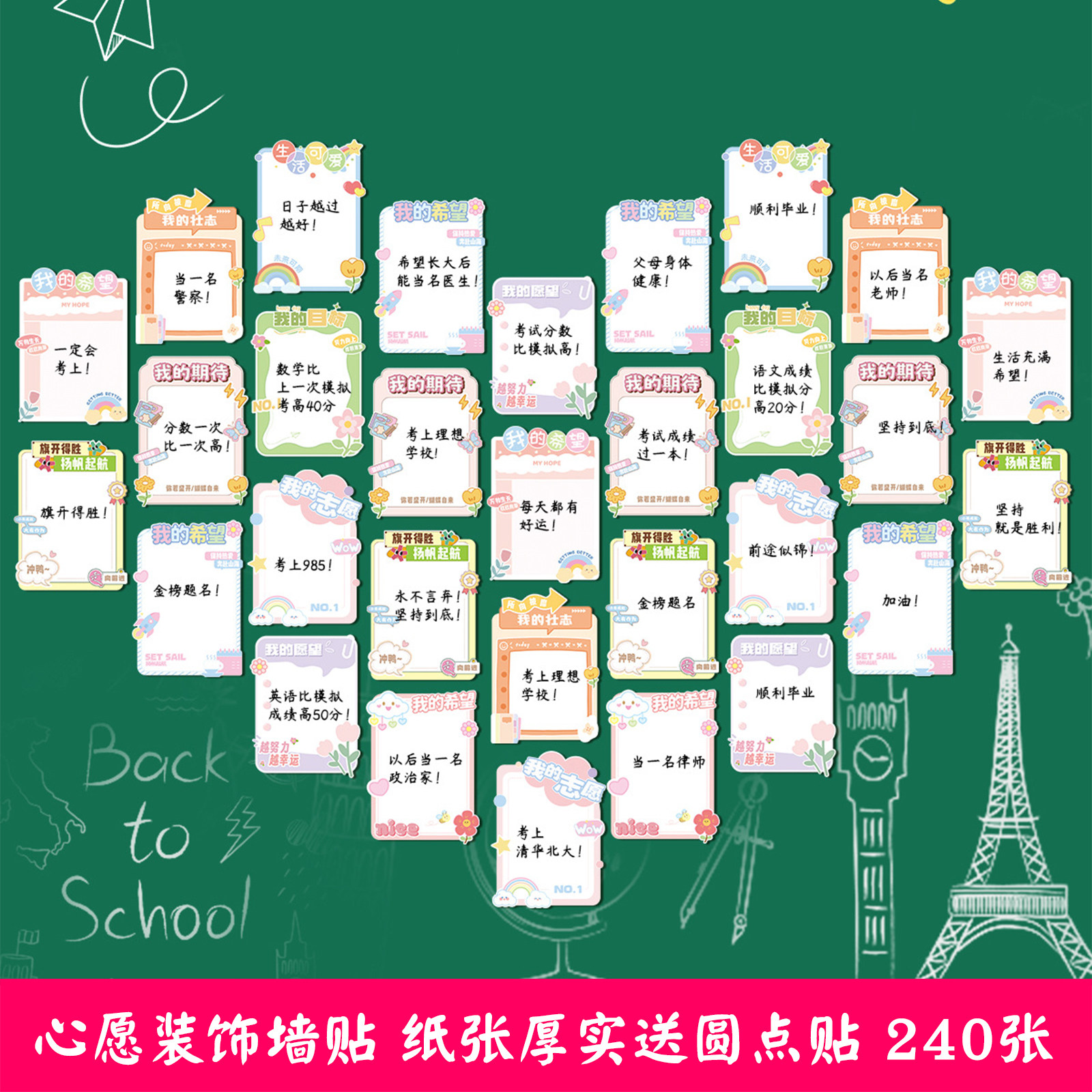 教室布置贺卡中考高考加油励志班级目标墙贴新学期开学心愿卡小学生幼
