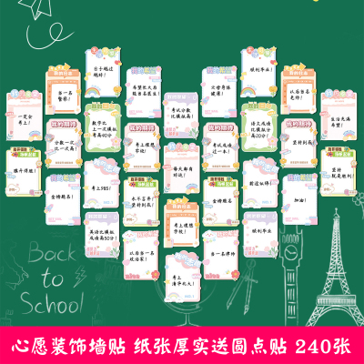 心愿梦想卡片装饰教室送圆点贴