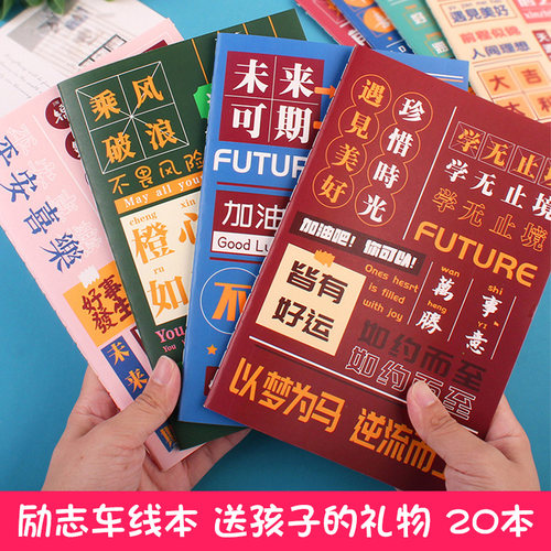 励志车线本实用寓意好