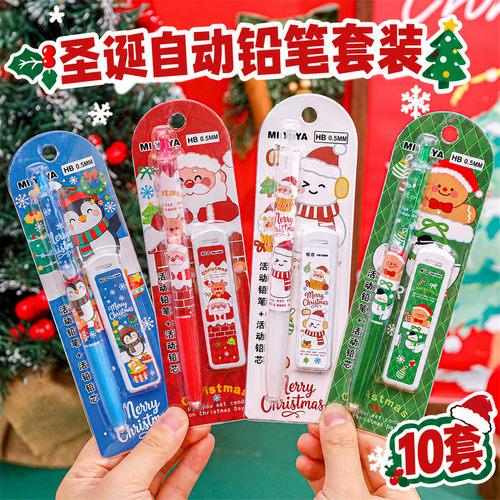 圣诞自动铅笔套装吸卡送礼包装