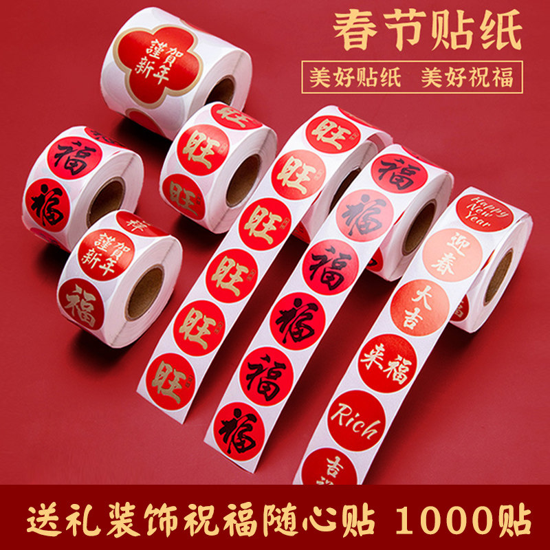 2025新年装饰贴纸蛇年元旦春节不干胶礼物包装福字贴纸可爱烘焙信封红包圆形封口贴喜庆祝福贴纸儿童奖励贴画,文具电教/文化用品/商务用品,贴纸/立体贴纸,淘宝优惠券,粉丝福利购,淘宝优惠卷