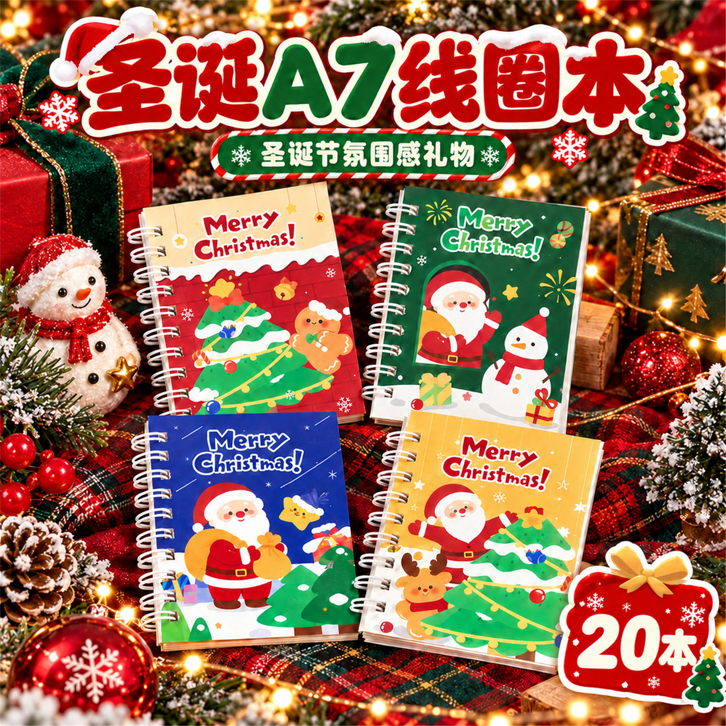 圣诞线圈本笔记本平安夜圣诞节礼物送老外A7小本子口袋本横线本儿童新年元旦伴手礼实用创意小礼品学生奖励品
