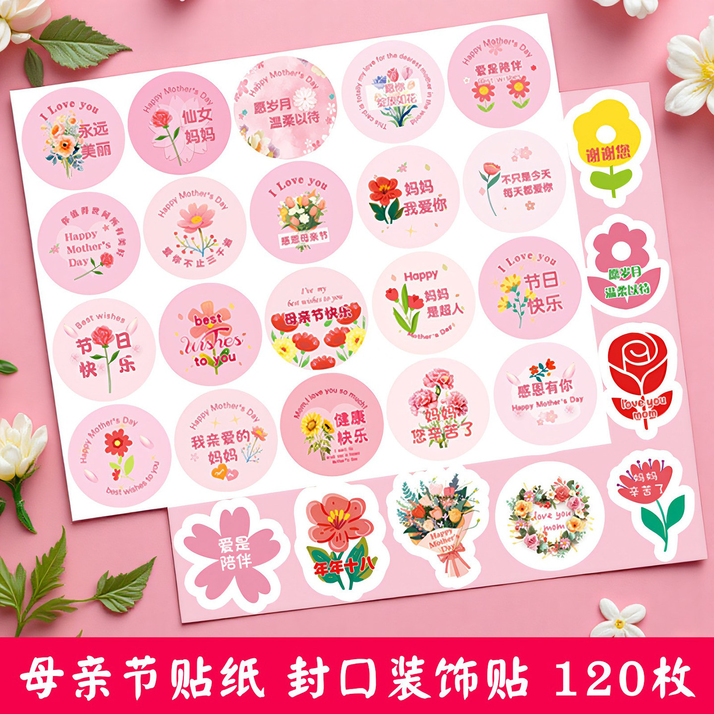 母亲节快乐贴纸手工diy幼儿园伴手礼物封口送妈妈礼品祝福贴画装饰