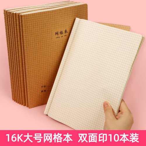 16K牛皮纸网格本简约米黄纸张