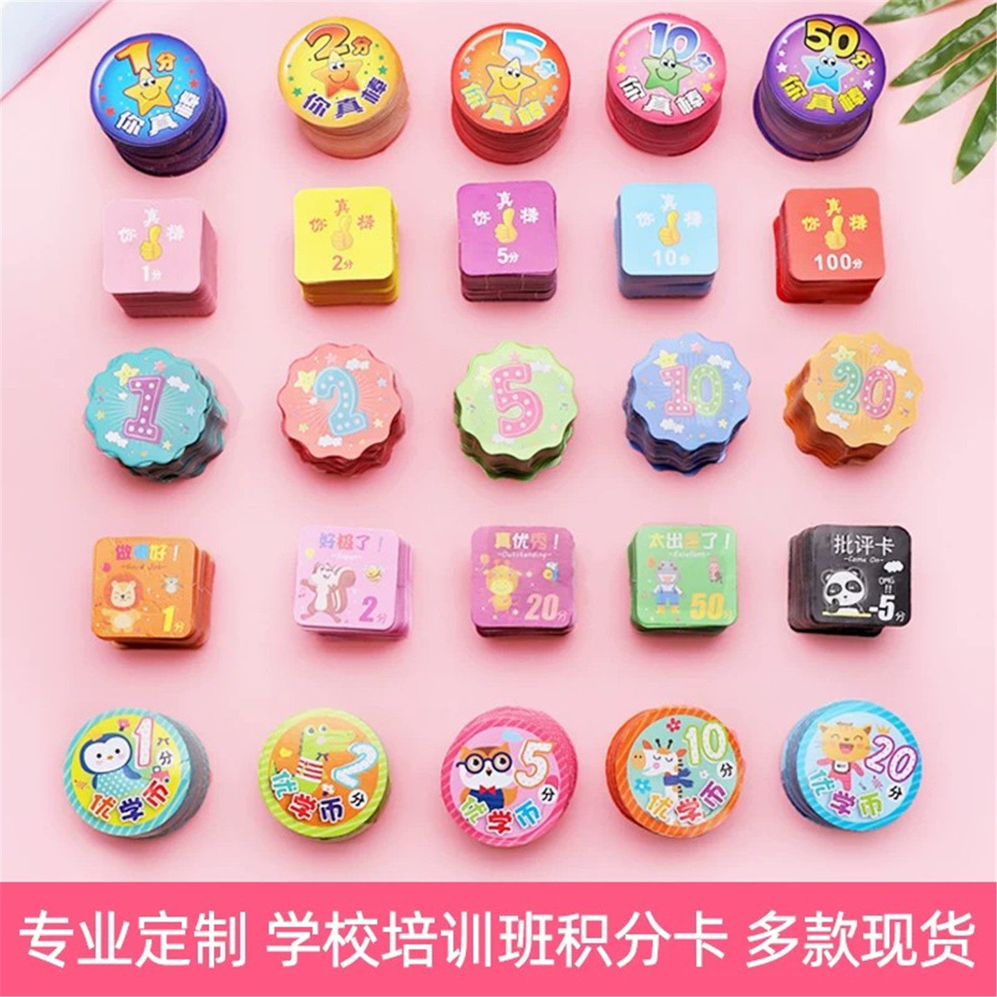 积分卡奖励卡小学生培训班奖卡定制logo乐学币尚学币鼓励卡学习卡