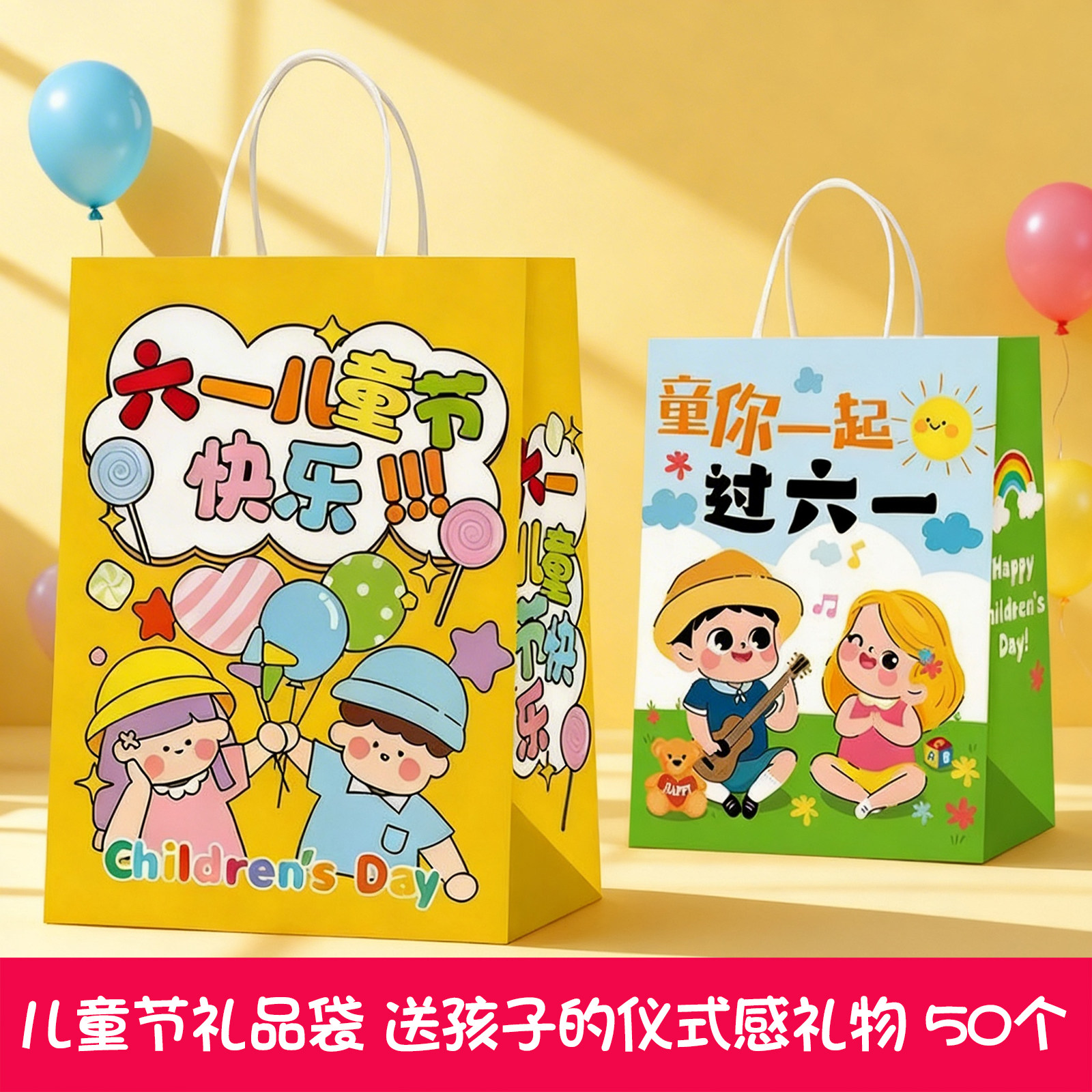 六一儿童节礼品袋伴手礼实用小礼品包装袋幼儿园生日小学生奖品手提袋零食糖果蛋糕礼物袋卡通可爱牛皮纸袋子