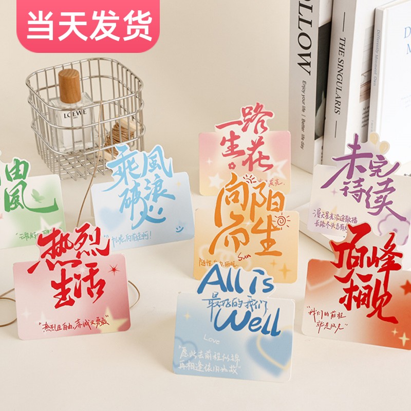 励志语贺卡写留言写祝福通用