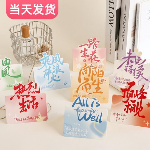 励志语贺卡写留言写祝福通用