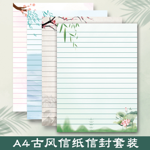 a4信纸信封套装高级感浪漫情书送女友稿纸学生用ins风古风横格感谢信好看的信纸生日贺卡给孩子写信签纸信笺