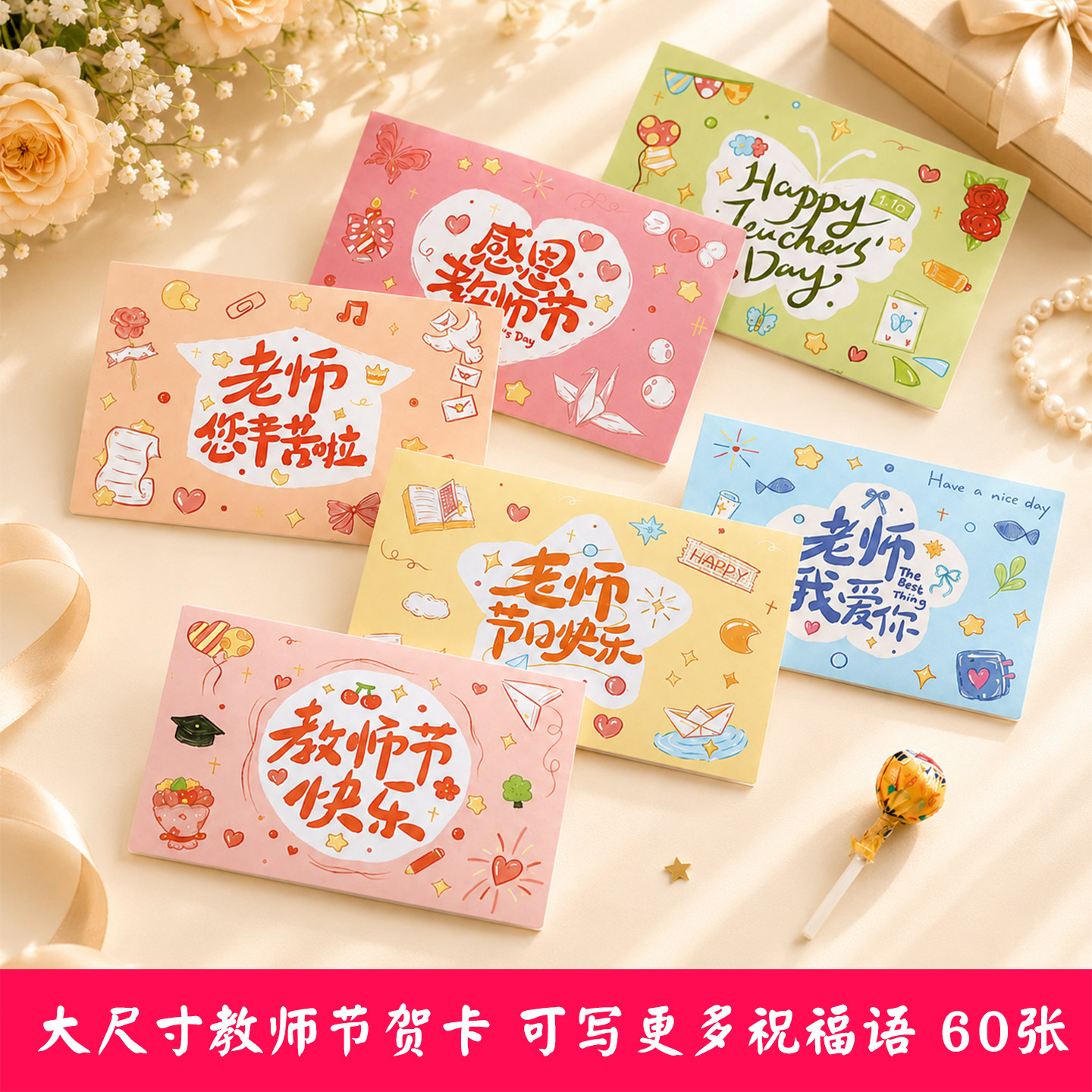 教师节贺卡尺寸更大写更多祝福图片