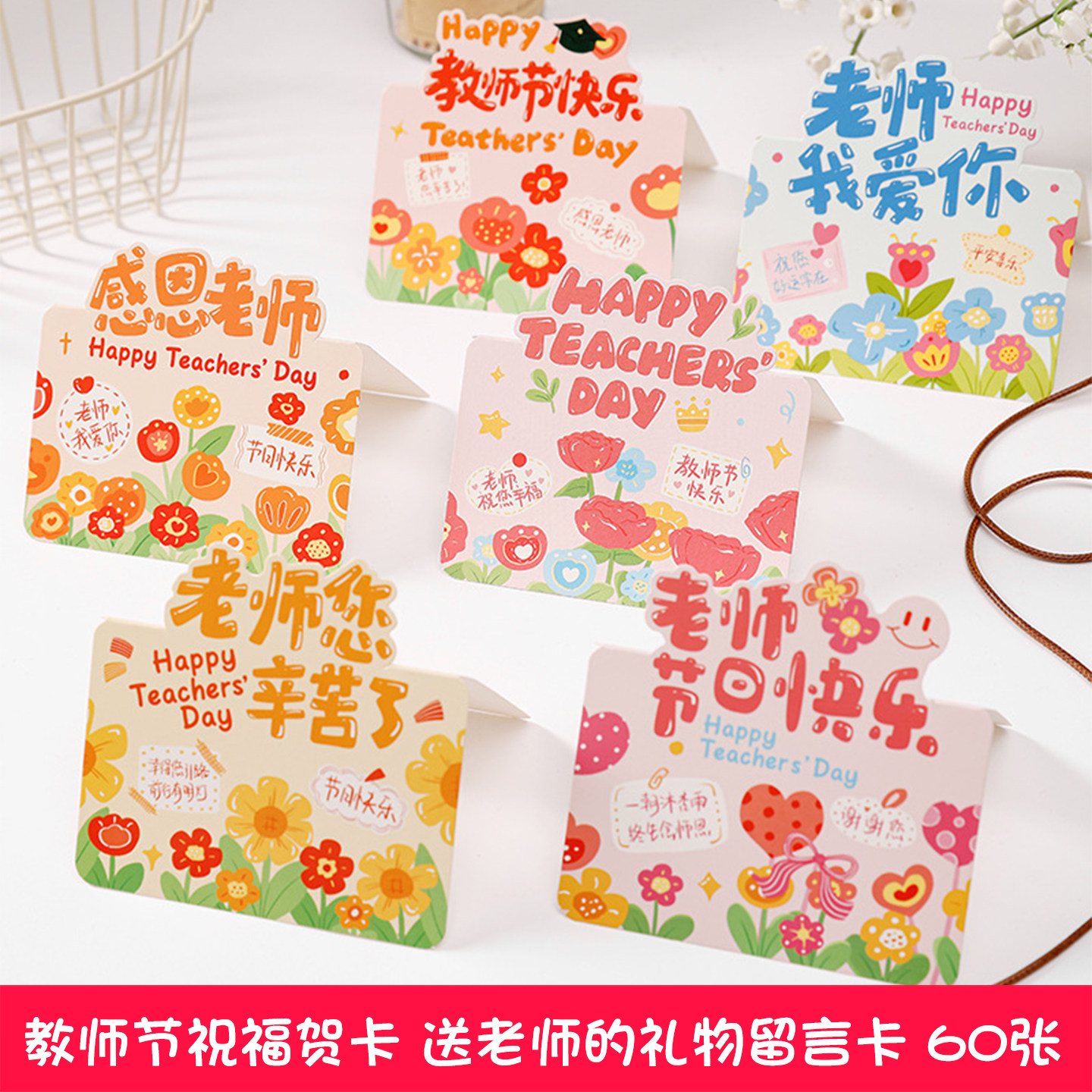 教师节贺卡给老师写祝福留言图片