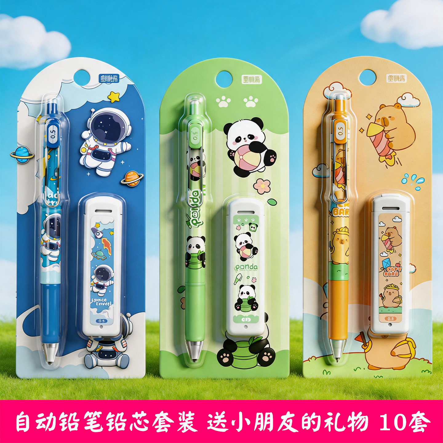 自动铅笔小学生专用高颜值活动铅笔笔芯套装0.5mm卡皮巴拉熊猫文具奖励幼儿园礼物全班奖品伴手礼实用小礼品