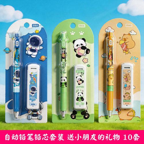 自动铅笔铅芯套装好看又实用