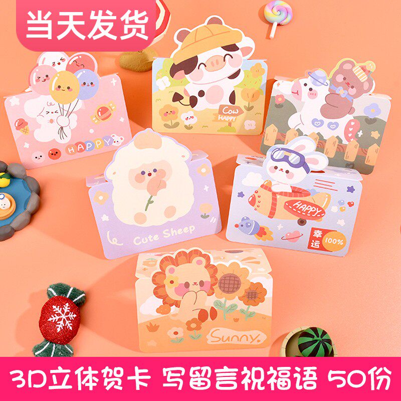 立体贺卡小卡片手写卡礼物留言卡生日快乐感谢卡母亲教师节寄语卡片奖励卡开学毕业空白卡节日卡儿童节祝福卡