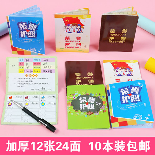 荣誉护照积分卡小学生