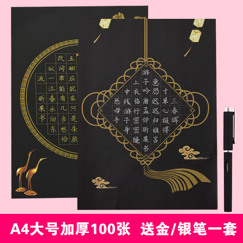黑底白字硬笔书法纸作品纸比赛专用纸a4中国风写古诗的书法纸小学生