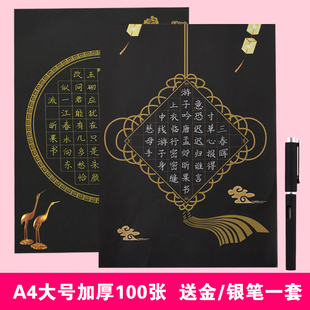 黑底白字硬笔书法纸作品纸比赛专用纸a4中国风写古诗的书法纸小学生黑色练字纸写字纸方格本书写纸金字展示纸