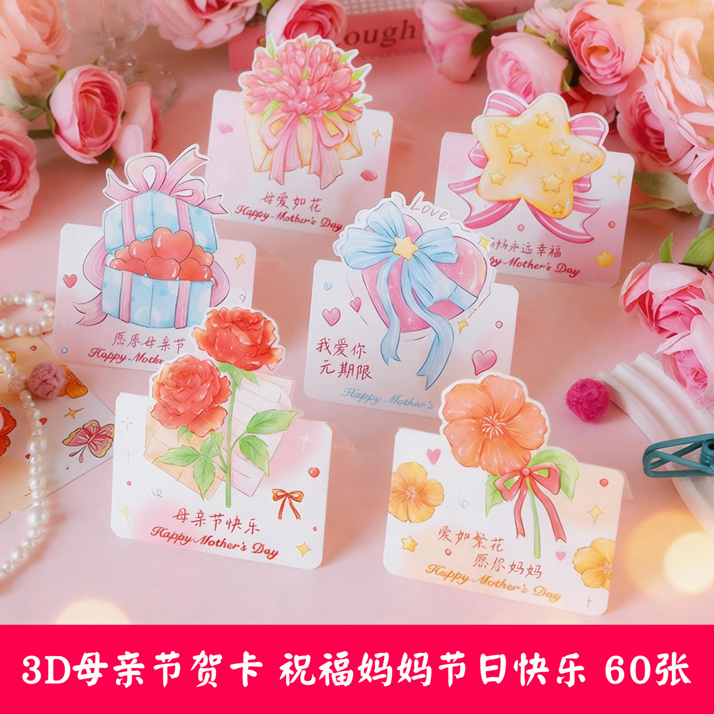 母亲节贺卡高级感立体装饰蛋糕鲜花束场景布置伴手礼物小礼品送妈妈感