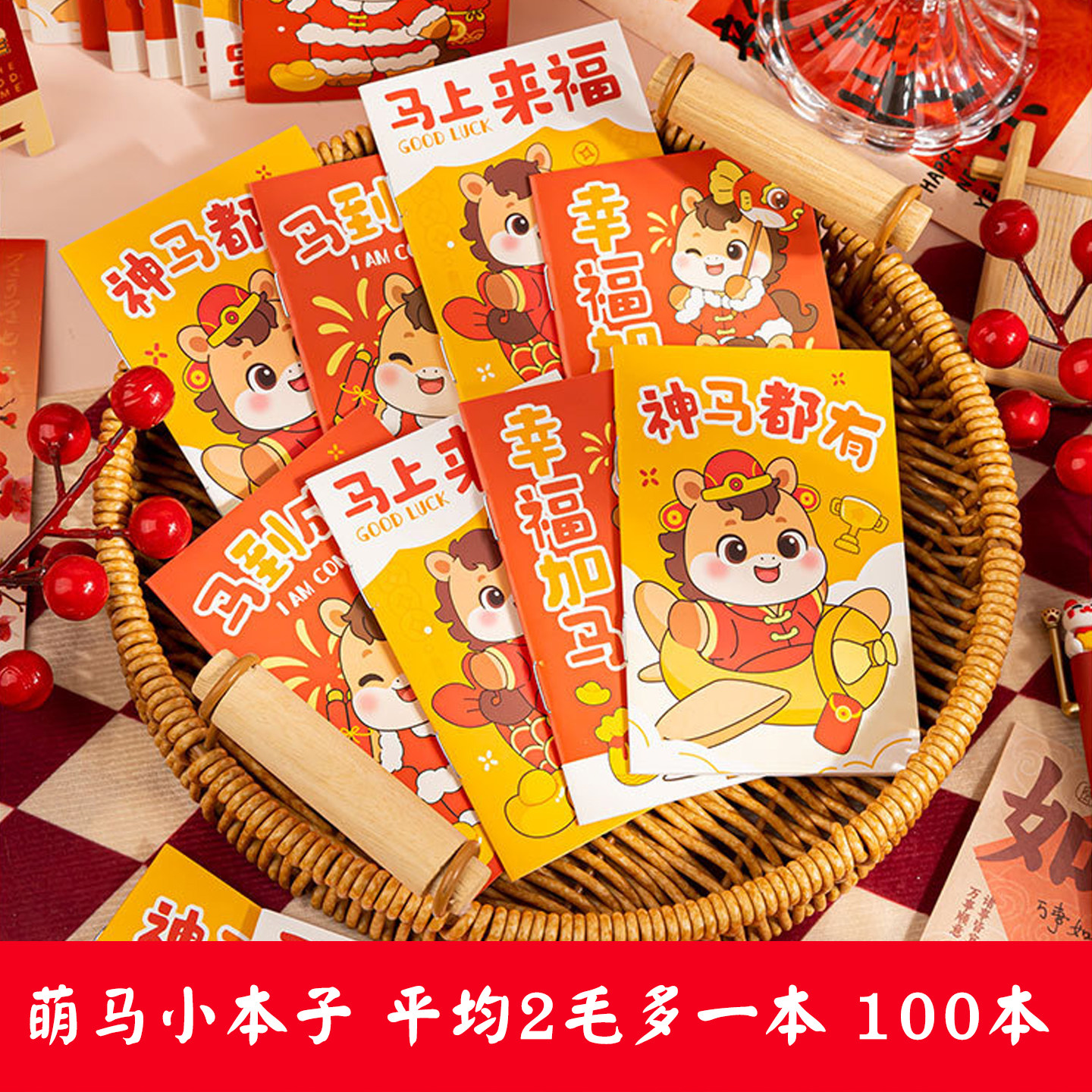 2026年马年迷你小本子随身携带便携奖励学生奖品便签本口袋本备忘录记事记录本幼儿园儿童新年礼物创意小礼品