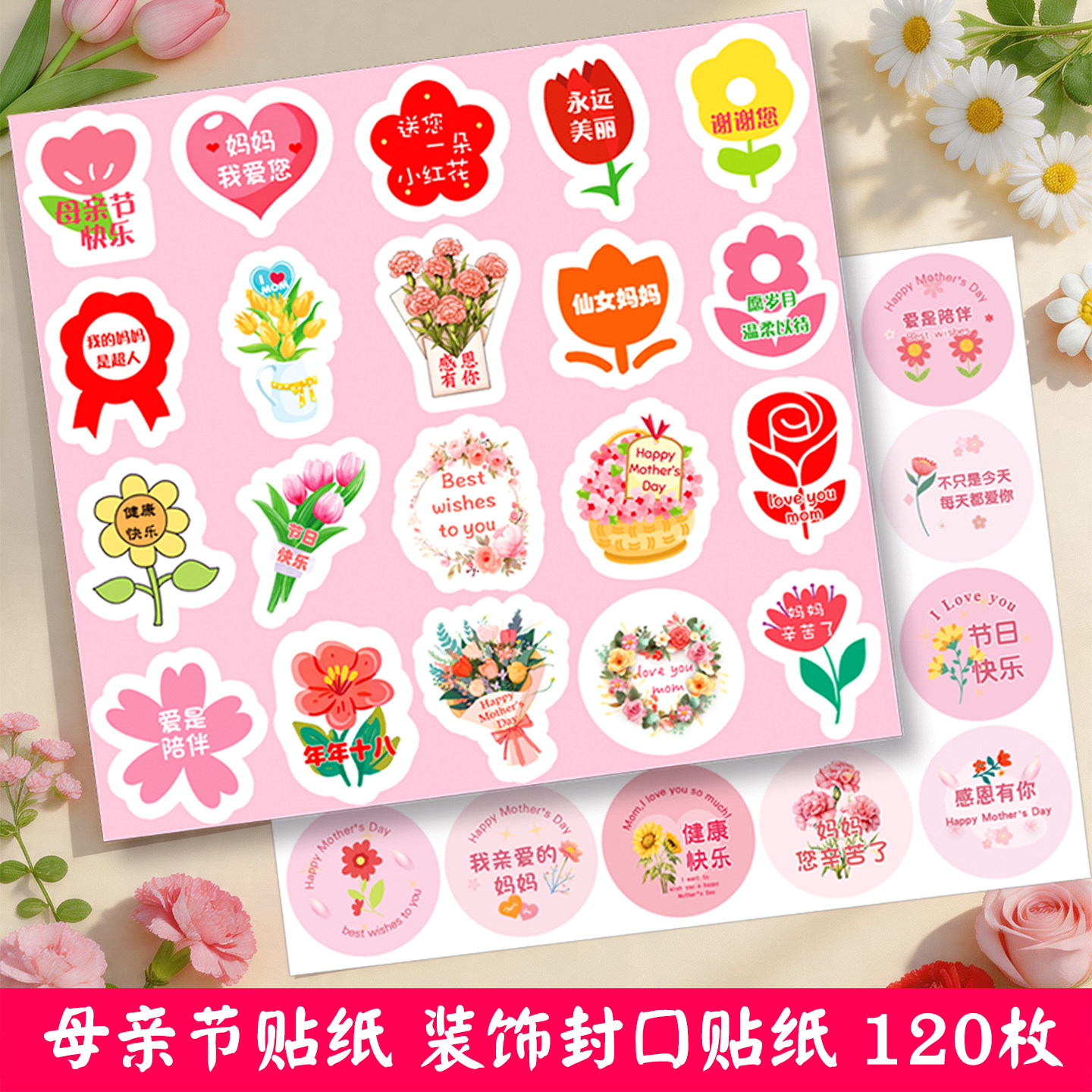 母亲节快乐贴纸伴手礼物封口贴礼品袋贴画装饰小图案感恩祝福贴送妈妈甜品烘焙奶茶杯鲜花束水果标签贴定制