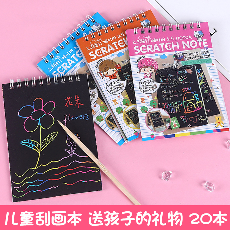 儿童刮刮画本10张一本孩子喜欢