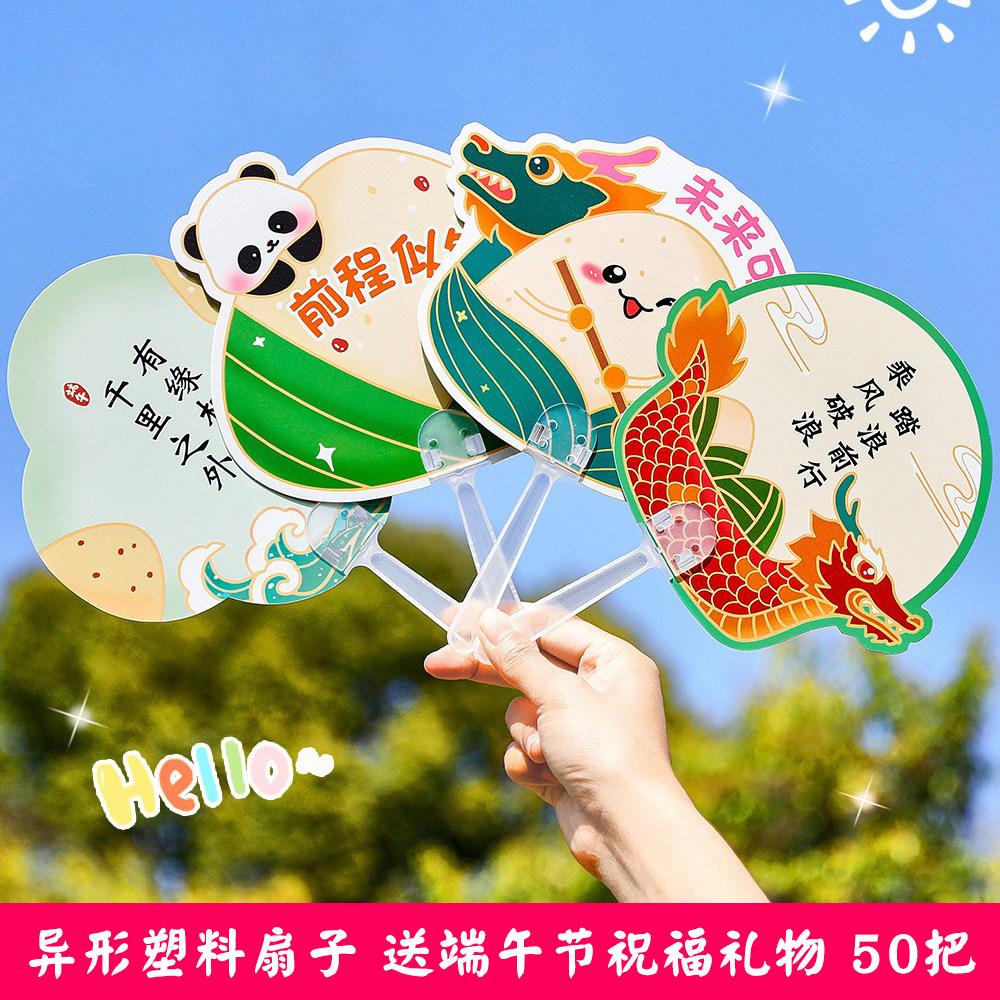 扇子端午节礼物塑料扇夏季伴手礼实用小礼品老师奖励学生的奖品六一儿