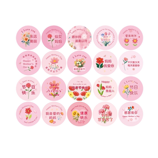 三八女神节快乐贴纸38妇女节伴手礼物封口贴送老师妈妈祝福贴画装饰小图案定制鲜花奶茶蛋糕水果不干胶标签贴