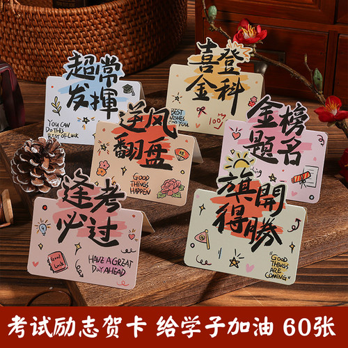 考试励志贺卡给学子加油打气