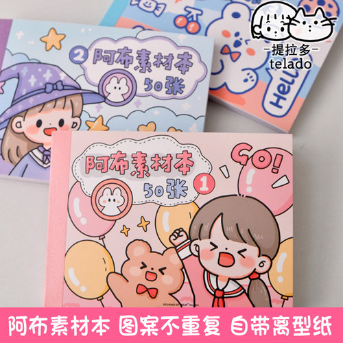 阿布素材本图案不重复带离型纸