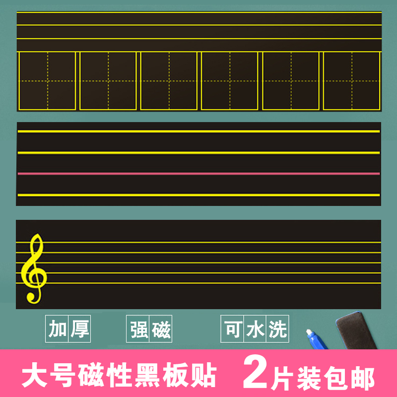 拼音英语四线三格家用生字白板贴