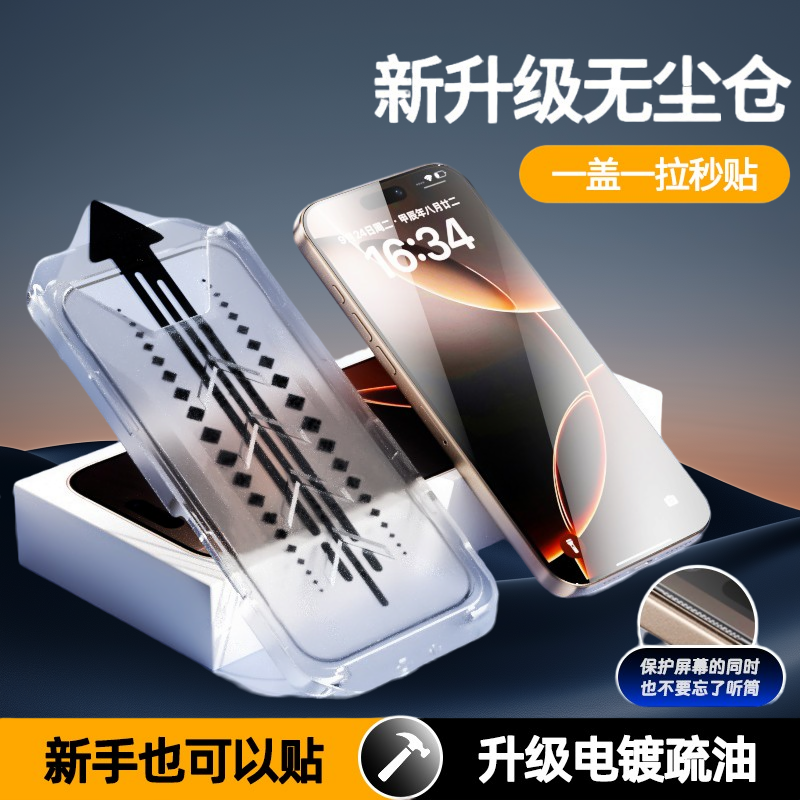 适用苹果X-17系列无尘仓手机膜