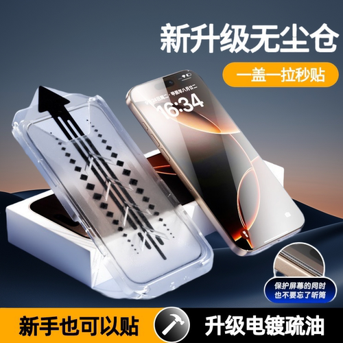 适用苹果X-17系列无尘仓手机膜