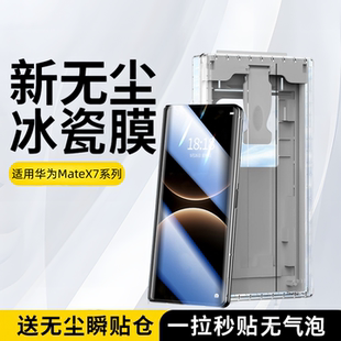 闪耐适用华为matex7手机膜防窥无尘仓华为Matex5陶瓷膜华为x7典藏版mateX6曲面屏滚轮高清保护膜软X3神器款膜