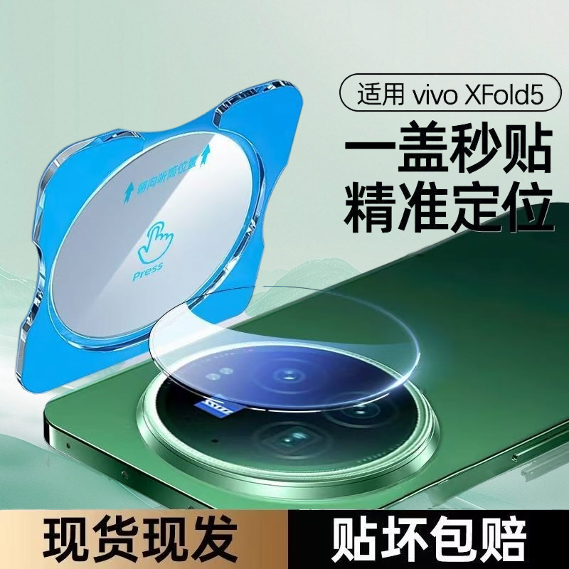 适用vivoxfold5镜头膜