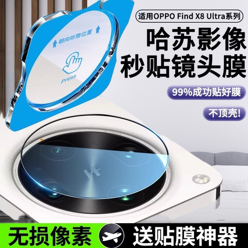 适用oppofindx8ultra镜头膜