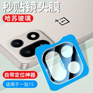 闪耐适用一加15镜头膜OnePlus15镜头贴1加15相机保护膜1+15后置钢化膜OPPO新款1十15手机摄像头盖配件AR防刮